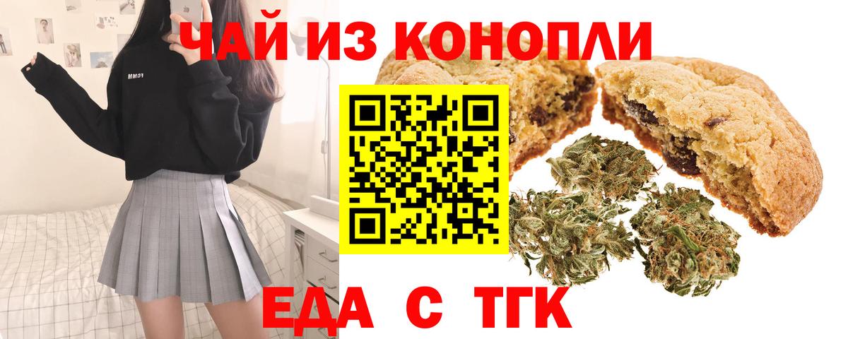 Еда ТГК конопля  Вход с VPN  Избербаш 