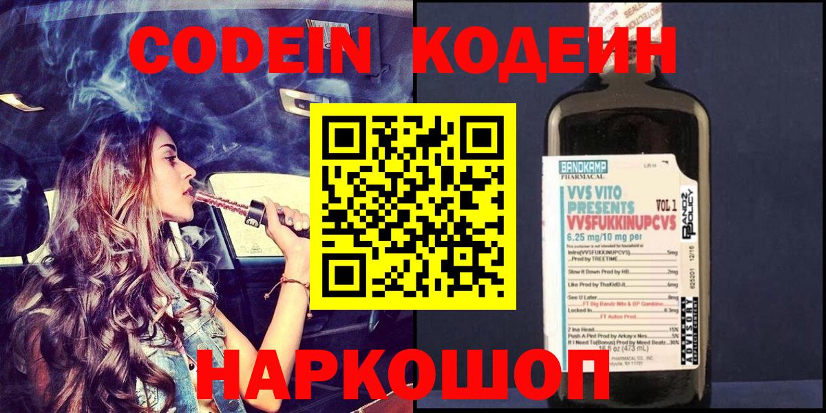 Избербаш  Codein напиток Lean (лин)  Вход с VPN 